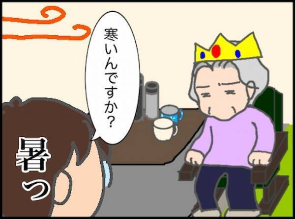 暑いの、寒いの！？「知るか！」もう義母とわかり合える気がしない…＜頑張り過ぎない介護＞