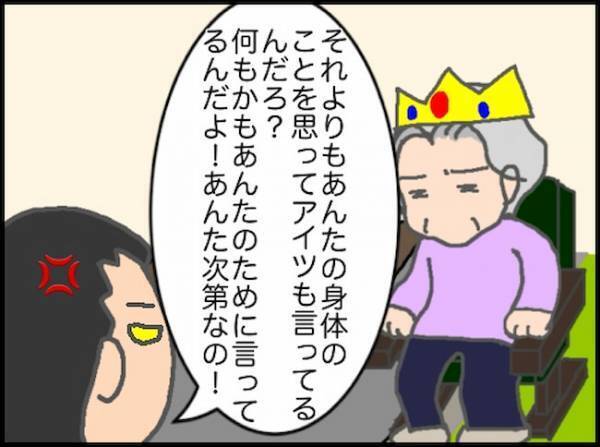 暑いの、寒いの！？「知るか！」もう義母とわかり合える気がしない…＜頑張り過ぎない介護＞