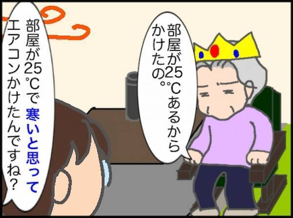 暑いの、寒いの！？「知るか！」もう義母とわかり合える気がしない…＜頑張り過ぎない介護＞