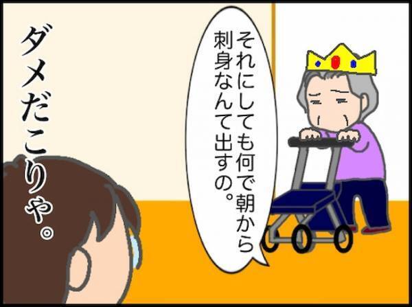 「え、今は夜ですよ？」昼夜の感覚が狂った？おかしな発言が目立つ義母に＜頑張り過ぎない介護＞