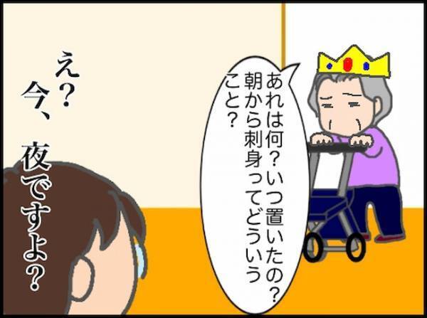 「え、今は夜ですよ？」昼夜の感覚が狂った？おかしな発言が目立つ義母に＜頑張り過ぎない介護＞