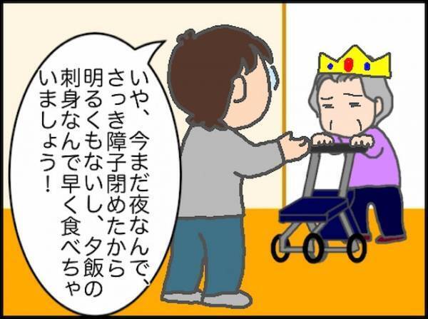 「え、今は夜ですよ？」昼夜の感覚が狂った？おかしな発言が目立つ義母に＜頑張り過ぎない介護＞