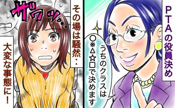 PTAの役員決めが大荒れ！クラスによって決め方が違うらしい…と聞いてはいたけれど予想外の展開に