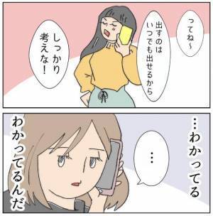 「随分、チンタラしてるね」離婚届、いつ出す？タイミングを見極めていたら…＜夫の浮気相手は＞