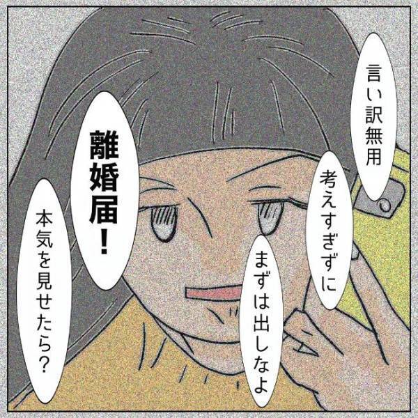 「随分、チンタラしてるね」離婚届、いつ出す？タイミングを見極めていたら…＜夫の浮気相手は＞