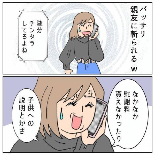 「随分、チンタラしてるね」離婚届、いつ出す？タイミングを見極めていたら…＜夫の浮気相手は＞