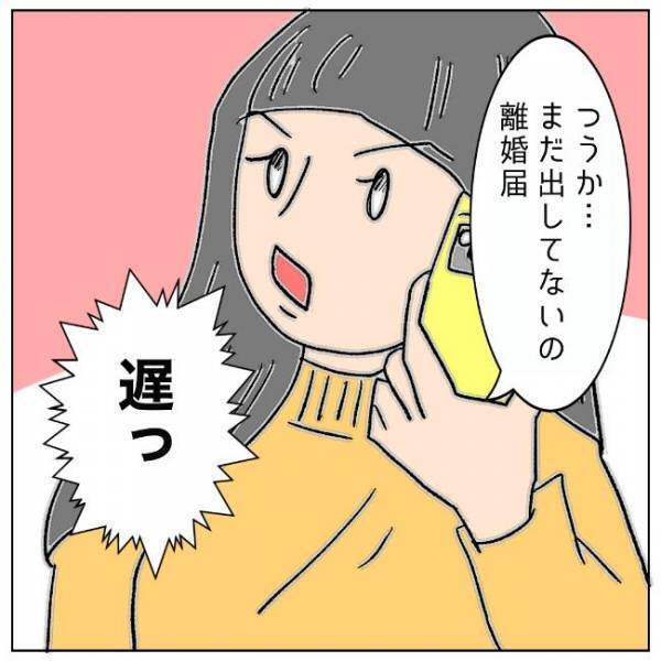 「随分、チンタラしてるね」離婚届、いつ出す？タイミングを見極めていたら…＜夫の浮気相手は＞