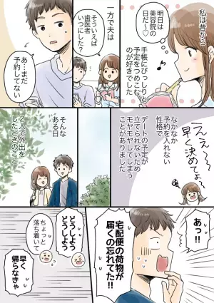 「あっ！！」予定を立てたくない夫に悲劇。守れない約束はしない主義で…