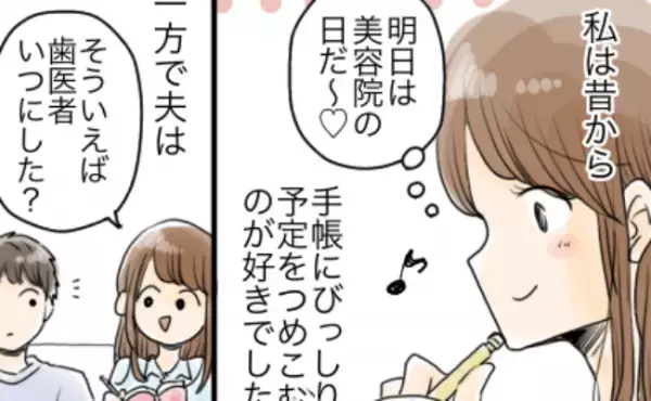 「あっ！！」予定を立てたくない夫に悲劇。守れない約束はしない主義で…