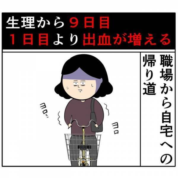 夫「何度も言ったのに」血で染まったサドルを見て…ついに決意