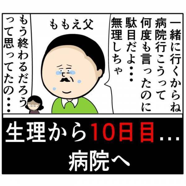 夫「何度も言ったのに」血で染まったサドルを見て…ついに決意