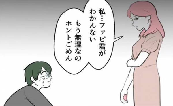 「さよなら」彼とお別れ…したはずが、数日後まさかの事態に？！＜ファビングされて破局＞