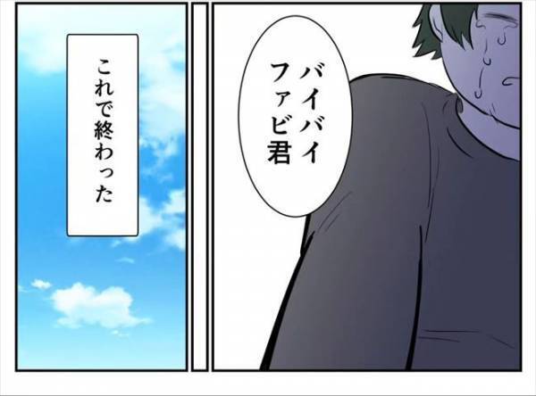 「さよなら」彼とお別れ…したはずが、数日後まさかの事態に？！＜ファビングされて破局＞