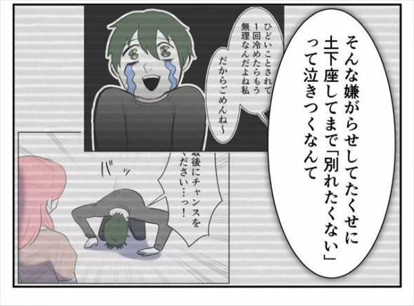 「さよなら」彼とお別れ…したはずが、数日後まさかの事態に？！＜ファビングされて破局＞