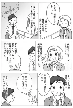 「しまった」机を見て不機嫌になる夫。翌日、まさかの出来事で状況が一転！？