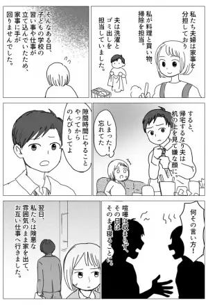 「しまった」机を見て不機嫌になる夫。翌日、まさかの出来事で状況が一転！？