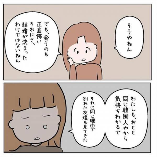 「私なら別れるけどな」国籍が原因で破局！？日韓ハーフの友人に相談すると…＜国籍問題で破局危機＞