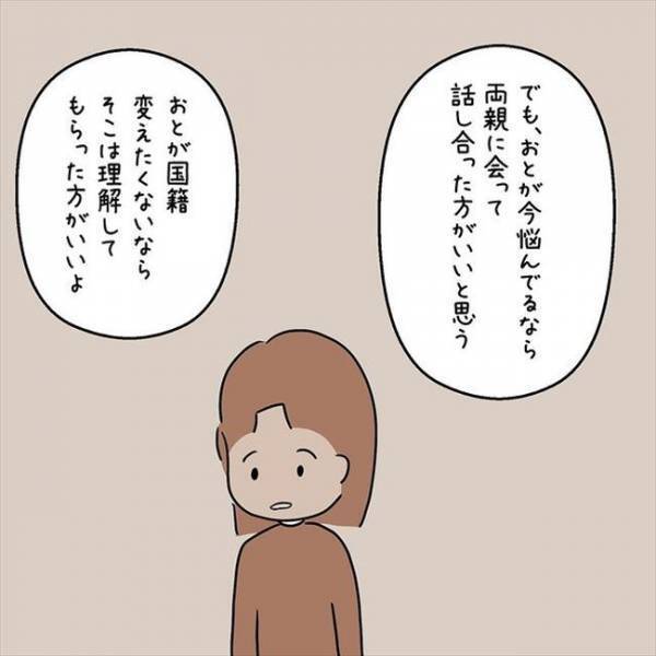 「私なら別れるけどな」国籍が原因で破局！？日韓ハーフの友人に相談すると…＜国籍問題で破局危機＞