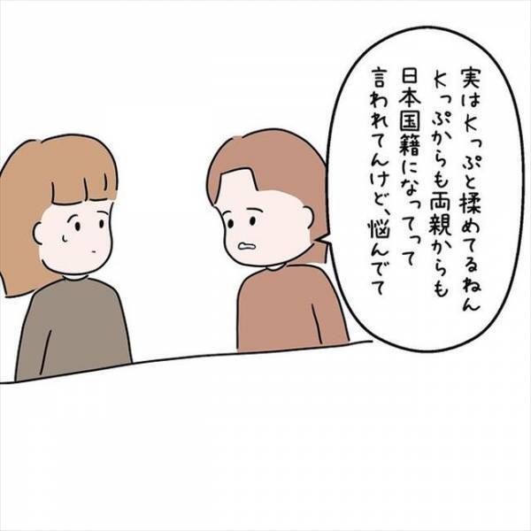 「私なら別れるけどな」国籍が原因で破局！？日韓ハーフの友人に相談すると…＜国籍問題で破局危機＞
