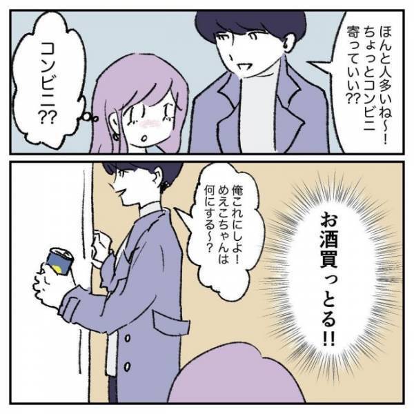 「東京怖い」塩顔男子とデートも…このままじゃ会えない！？