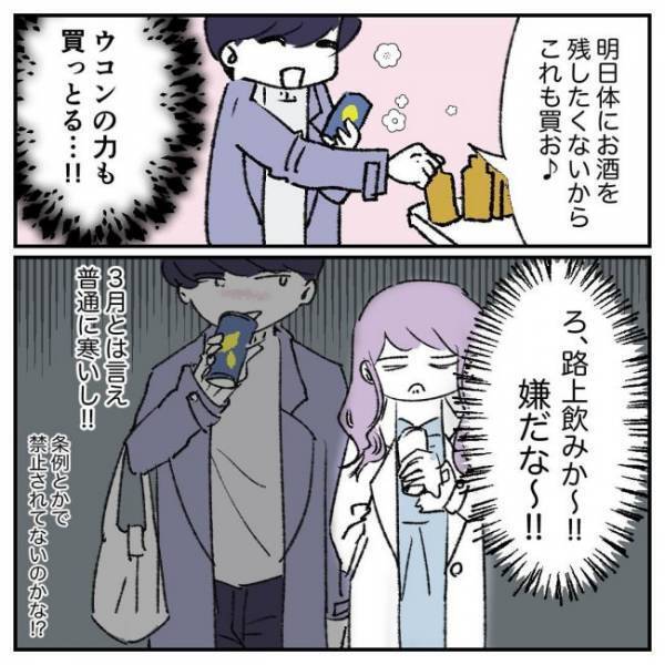 「東京怖い」塩顔男子とデートも…このままじゃ会えない！？