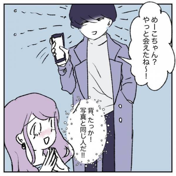 「東京怖い」塩顔男子とデートも…このままじゃ会えない！？