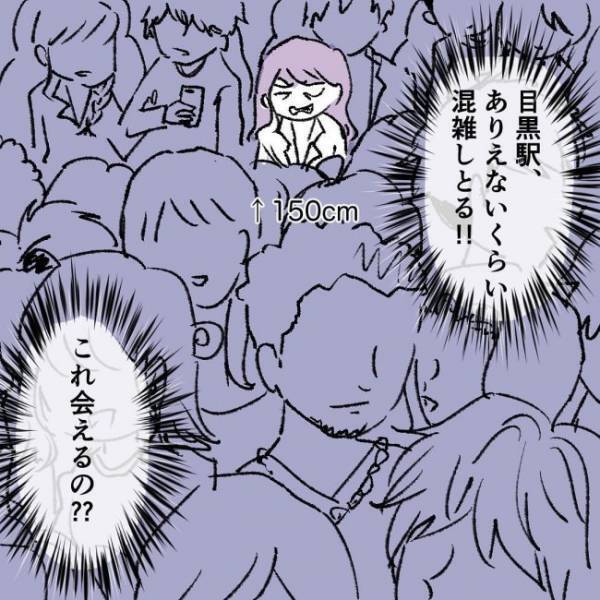 「東京怖い」塩顔男子とデートも…このままじゃ会えない！？