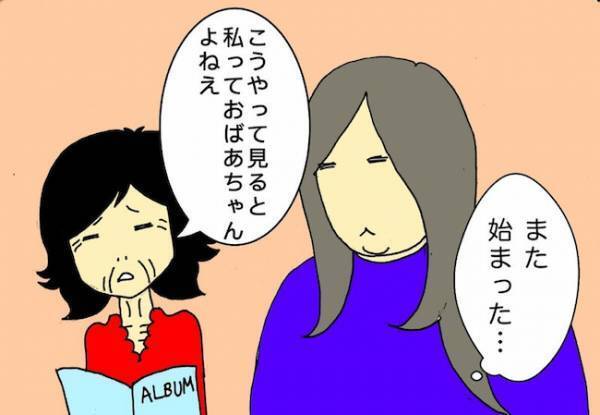 「皆の顔がわかるうちに思い出作りを…」というのは、意味がない！？＜母の認知症介護日記＞