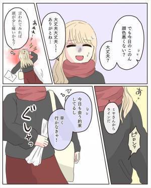 「顔色が悪いよ！？」心配する友人。でも彼に尽くすのをやめられなくて…＜交際4年で破局＞