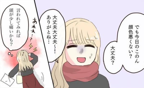 「顔色が悪いよ！？」心配する友人。でも彼に尽くすのをやめられなくて…＜交際4年で破局＞