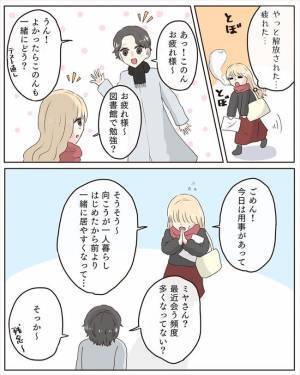 「顔色が悪いよ！？」心配する友人。でも彼に尽くすのをやめられなくて…＜交際4年で破局＞