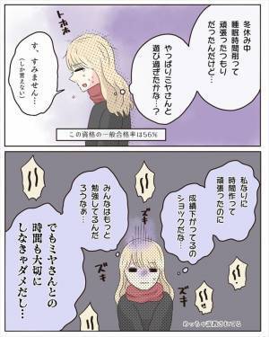 「顔色が悪いよ！？」心配する友人。でも彼に尽くすのをやめられなくて…＜交際4年で破局＞