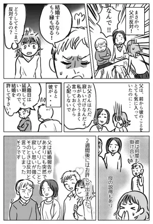 「結婚するなら縁を切る」彼を気に入っていたはずなのに、父が結婚を反対！理由は…？