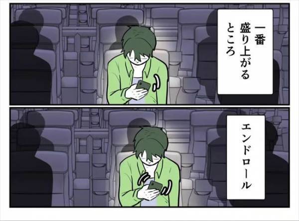 「マナーって知ってる？」映画館での非常識な彼の行動に驚愕…！＜ファビングされて破局＞