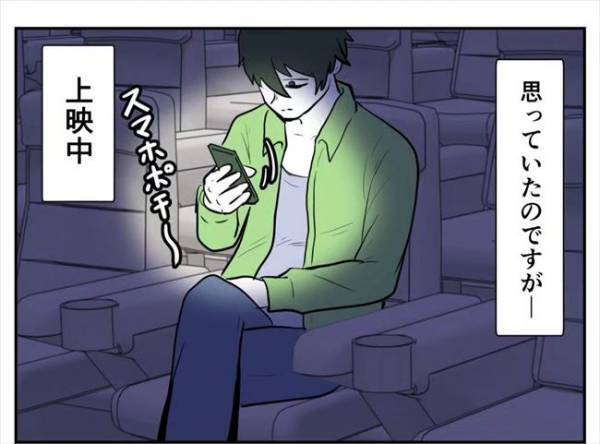 「マナーって知ってる？」映画館での非常識な彼の行動に驚愕…！＜ファビングされて破局＞