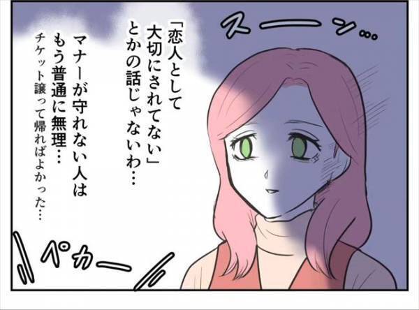 「マナーって知ってる？」映画館での非常識な彼の行動に驚愕…！＜ファビングされて破局＞