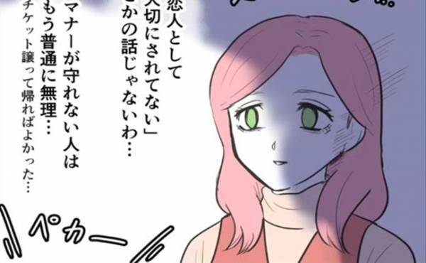 「マナーって知ってる？」映画館での非常識な彼の行動に驚愕…！＜ファビングされて破局＞