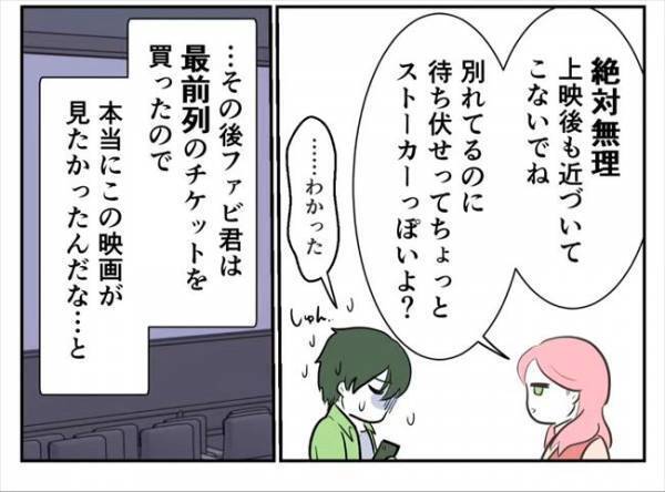 「マナーって知ってる？」映画館での非常識な彼の行動に驚愕…！＜ファビングされて破局＞