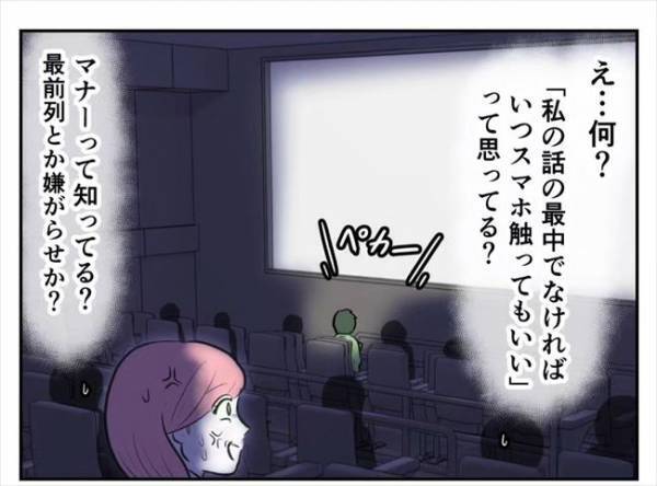 「マナーって知ってる？」映画館での非常識な彼の行動に驚愕…！＜ファビングされて破局＞