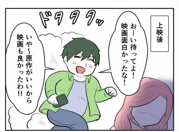 「マナーって知ってる？」映画館での非常識な彼の行動に驚愕…！＜ファビングされて破局＞