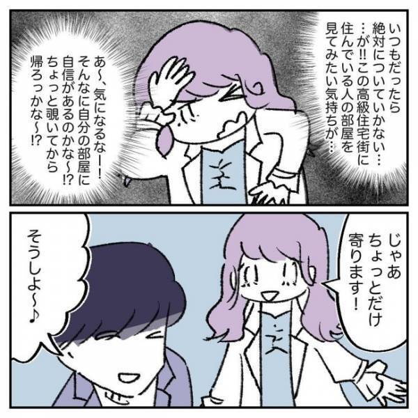 「寄っていかない？」初対面で家に誘う彼。いつもなら行かないけど…