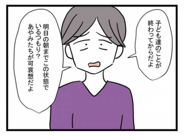 「え…？」離婚を取り下げて夫との再構築を選び家に帰ってきた妻→しかし夫からの衝撃のひと言が…！