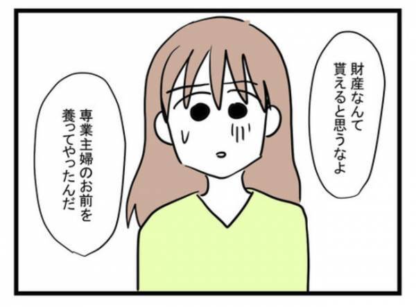 「え…？」離婚を取り下げて夫との再構築を選び家に帰ってきた妻→しかし夫からの衝撃のひと言が…！