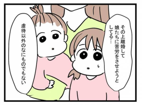 「え…？」離婚を取り下げて夫との再構築を選び家に帰ってきた妻→しかし夫からの衝撃のひと言が…！