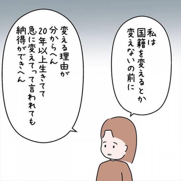 「どうして？」国籍を変えてと主張し続ける彼。再び理由を尋ねると…？＜国籍問題で破局危機＞