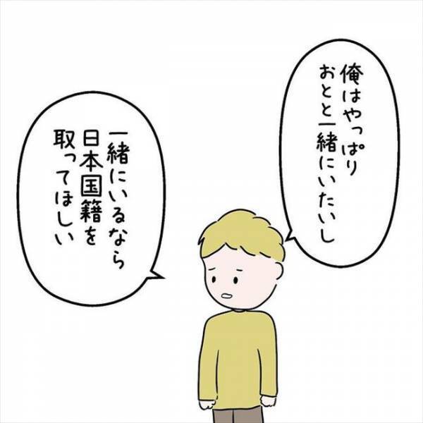 「どうして？」国籍を変えてと主張し続ける彼。再び理由を尋ねると…？＜国籍問題で破局危機＞
