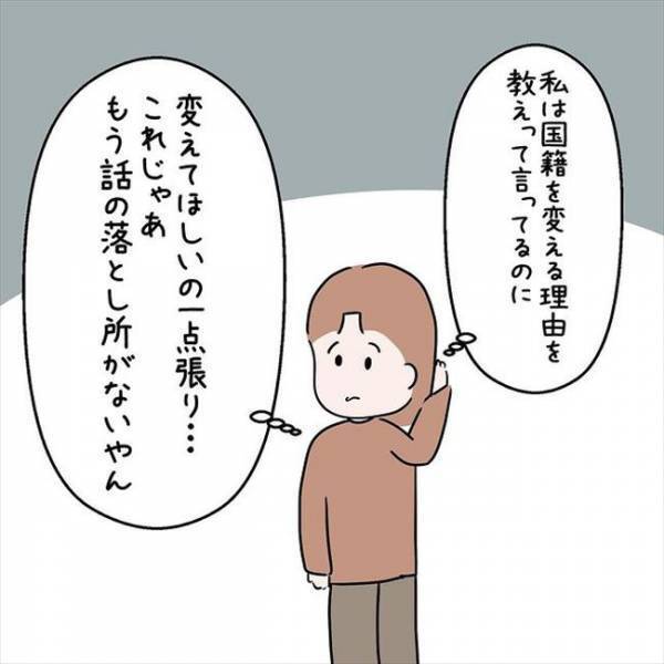 「どうして？」国籍を変えてと主張し続ける彼。再び理由を尋ねると…？＜国籍問題で破局危機＞