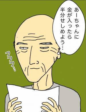 「どうしてそうなるの…」約束をしたと思い込む認知症の母。初のパターンに困惑＜母の認知症介護日記＞