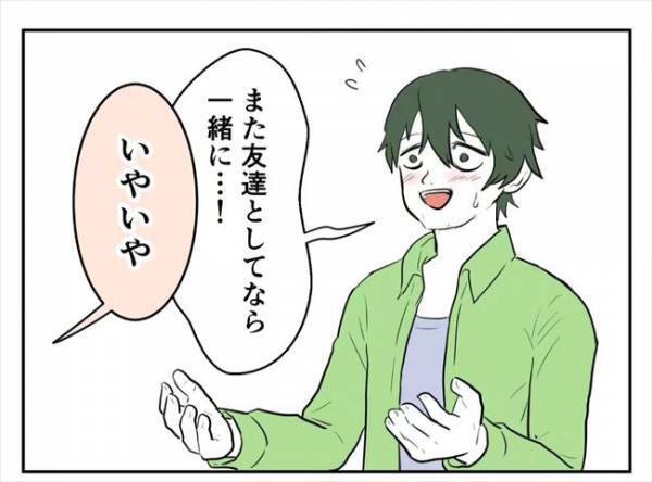 「友だちとしても無理！」ヨリを戻そうとしてくる彼に激怒したワケは…？