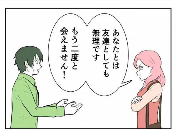 「友だちとしても無理！」ヨリを戻そうとしてくる彼に激怒したワケは…？